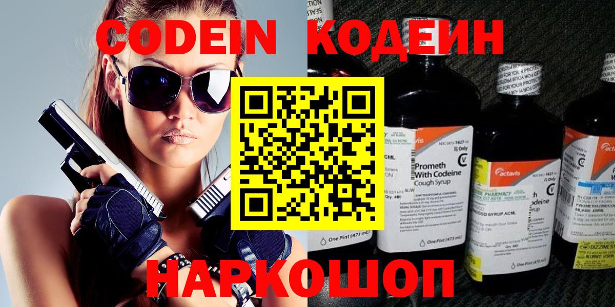 Codein Purple Drank Гатчина