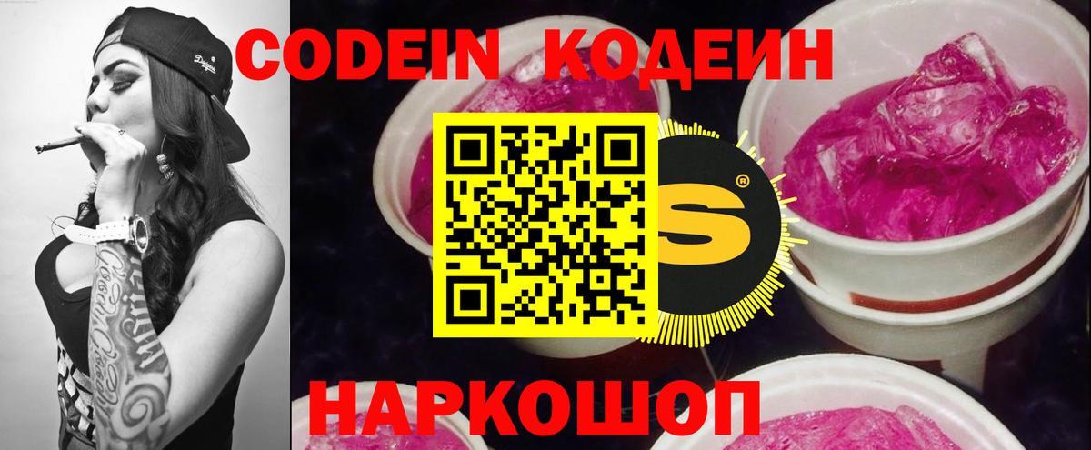 Гатчина  Codein Purple Drank  Кодеин Purple Drank  Вход с VPN 