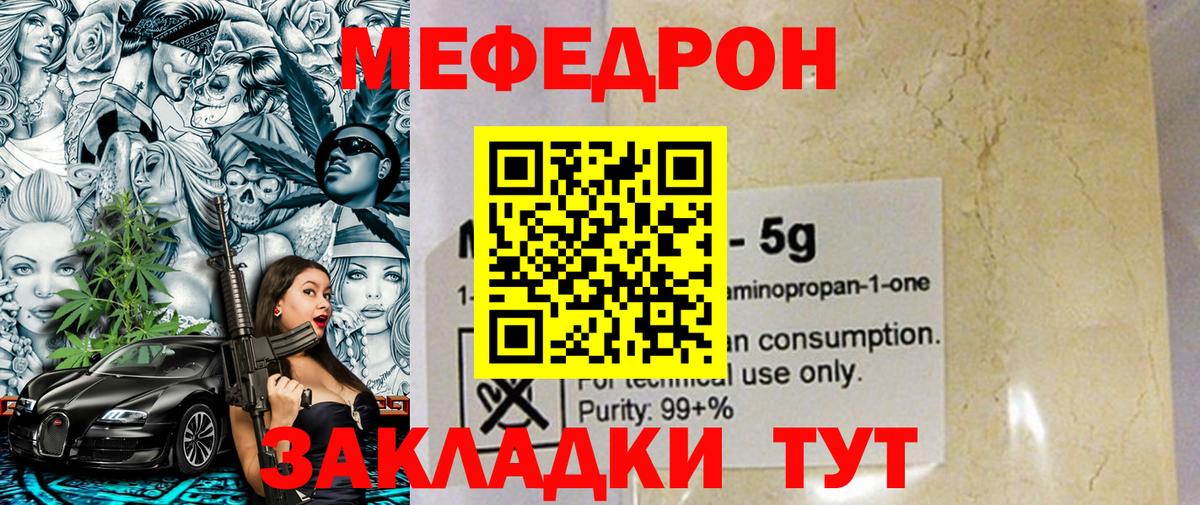 МЕФ кристаллы  Мефедрон  Гатчина  купить наркотики сайты  МЕФ  МЯУ-МЯУ мука  Вход с VPN 