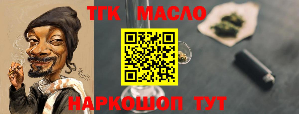 ТГК гашишное масло Гатчина